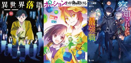 「ヒーロー文庫」おかげさまで14周年！『異世界落語　