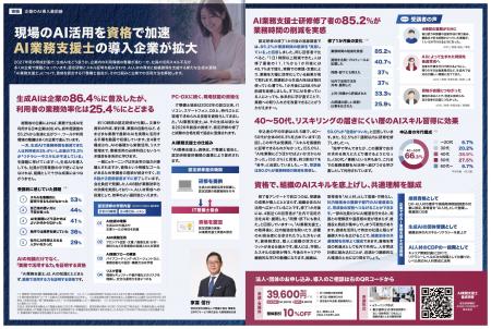 『日本人材ニュース』秋号にIT整備士協会の『AI業務支