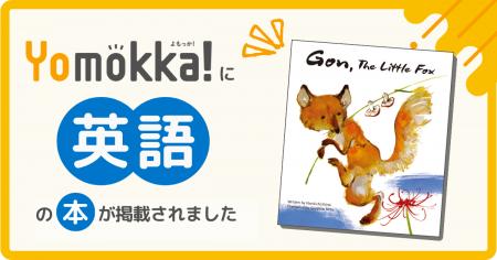 【新コンテンツ】読み放題型電子図書館「Yomokka!」に