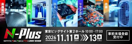 【11月11日～開催】「エヌプラス2026」併催セミナー全