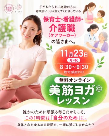 勤労感謝の日に、保育士・看護師・介護職の皆さまへ「