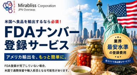 アメリカ輸出をもっと簡単に！日本酒の海外展開支援か