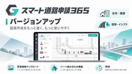 「いつもの配置図」がそのまま使える。道路使用申請DX