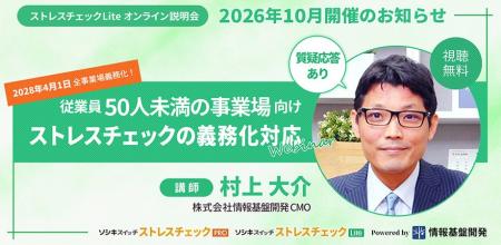 【10月開催・質疑応答あり】従業員50人未満の事業場向