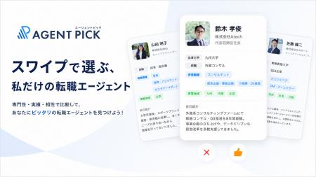 担当者ガチャ、もう終わりにしませんか--転職エージェ