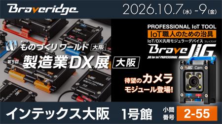 製造現場のIoT化/DX化を支援する汎用IoTモジュラーデ 製造現場のIoT化/DX化を支援する汎用IoTモジュラーデ