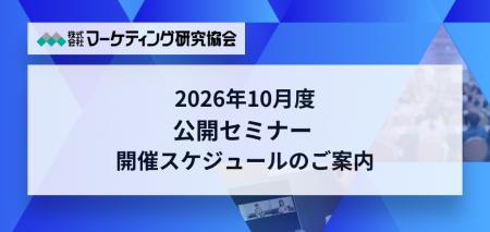 10月度セミナースケジュール│トレードマーケティング
