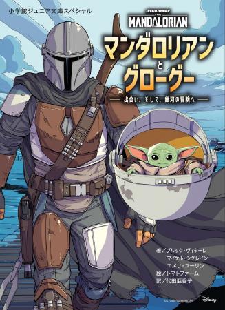 「スター・ウォーズ」シリーズ『マンダロリアン』のよ 「スター・ウォーズ」シリーズ『マンダロリアン』のよ