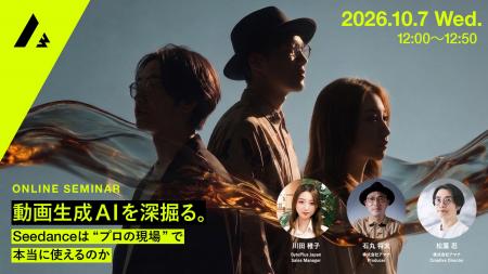 2026年10月7日（水）ウェビナー開催のお知らせ「動画