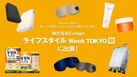 「Amazon、楽天の超ヒット商品を、あなたのお店で販売