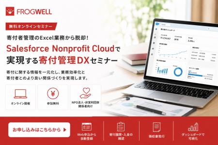 【無料オンライン/10月開催】非営利法人向け 寄付管理 【無料オンライン/10月開催】非営利法人向け 寄付管理