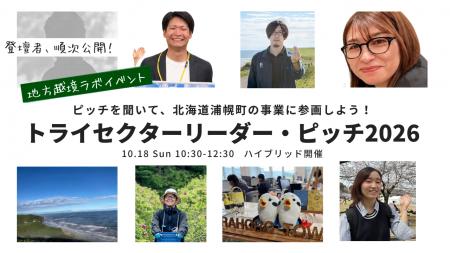 【10/18イベント】移住しなくても、地域の担い手にな