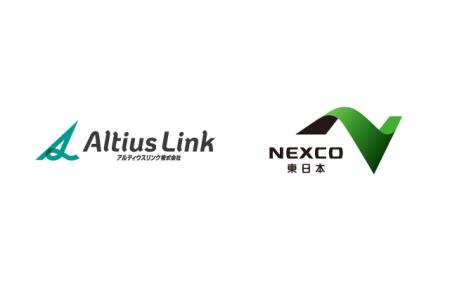 アルティウスリンクが運営を支援するNEXCO東日本の「