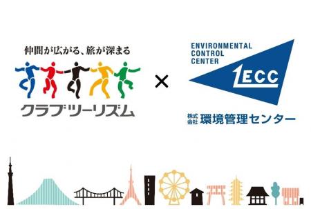 ～クラブツーリズム×環境管理センター～「インバウン