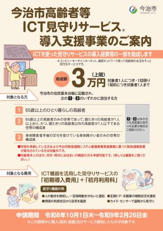 離れて暮らす親に、安心を届ける。今治市がICT見utf-8