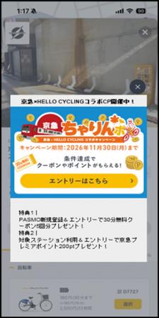 京急×シェアモビリティ連携事業「京急ちゃりんポutf-8