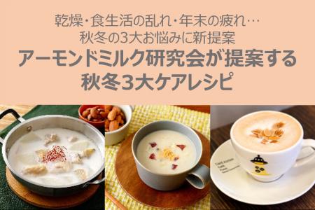 乾燥・食生活の乱れ・年末の疲れ…秋冬の3大お悩utf-8