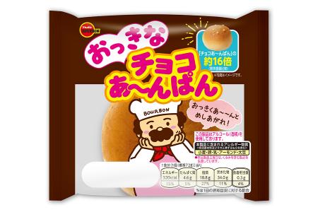 本家の約16倍の大きさの“チョコあ～んぱん”　ブutf-8