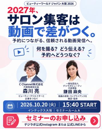 C Channel×デジラボビューティー、美容サロン向けPR支 C Channel×デジラボビューティー、美容サロン向けPR支