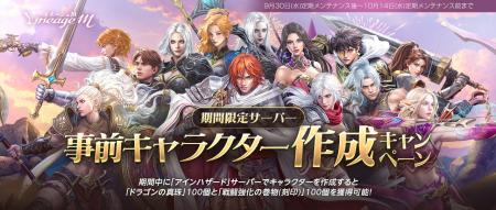 『リネージュM』経験値ボーナス+1,000%で高速育成が楽