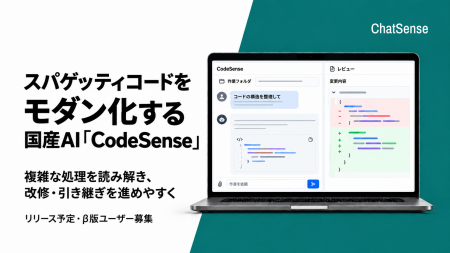 スパゲッティコードをモダン化する国産AIエージェント
