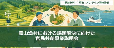地域金融機関のネットワークを活かした農山漁村の課題 地域金融機関のネットワークを活かした農山漁村の課題