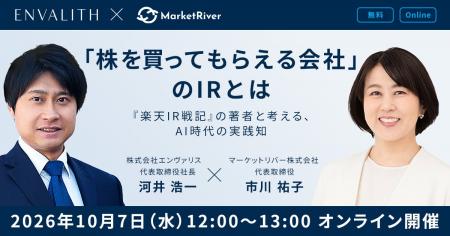 マーケットリバー・市川祐子氏が登壇、「株を買っても