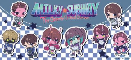 アニメ『銀河特急 ミルキー☆サブウェイ』のグッズがシ