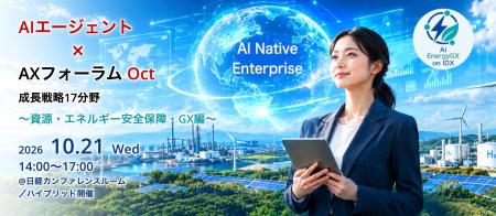 AI時代、エネルギー・GX産業はどう変わるのか？「AIエ