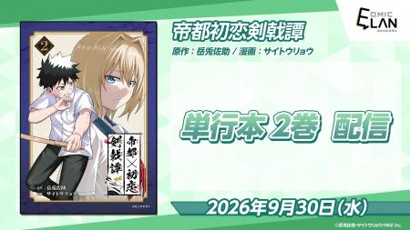 10万いいね突破の「歴史IF×青春×剣戟」アクション『帝 10万いいね突破の「歴史IF×青春×剣戟」アクション『帝
