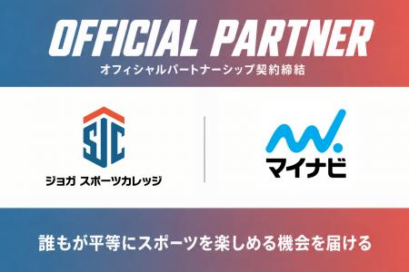 一般社団法人ジョガスポーツカレッジ、株式会社マイナ 一般社団法人ジョガスポーツカレッジ、株式会社マイナ