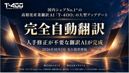 【高精度産業翻訳AI「T-4OO」アップデートのお知らせ 【高精度産業翻訳AI「T-4OO」アップデートのお知らせ