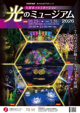 【福岡県久留米市】久留米の夜を彩るイルミネーション