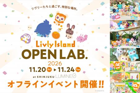 チケット予約受付開始！『リヴリーアイランド』過去最
