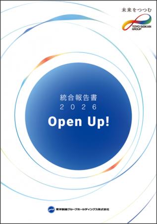 「統合報告書2026」の発行に関するお知らせ 「統合報告書2026」の発行に関するお知らせ