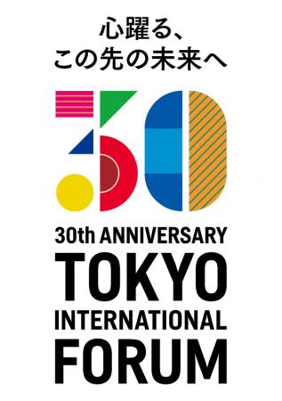 2027年1月10日　おかげさまで東京国際フォーラムは開