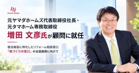 元ヤマダホームズ代表取締役社長・元タマホーム専務取