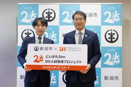 新潟市×プログレス・テクノロジーズ「にいがた2km DX