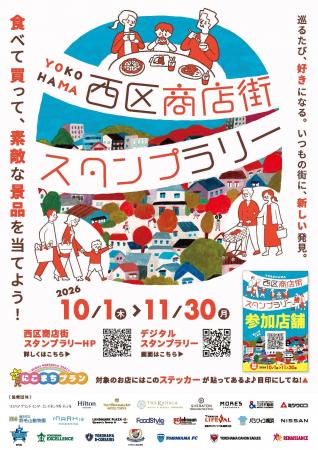 この秋は横浜西区の商店街を利用して、豪華景品をGET