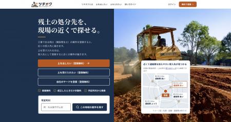 残土の処分先を現場の近くで探せる「ツチオク」、10月