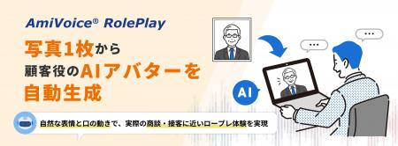 商談・接客のセルフトレーニングプラットフォーム「Am