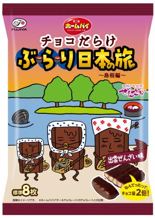 【不二家】「チョコだらけ」が日本の名産品とコラボ！