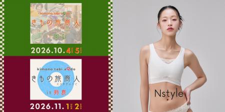 着物をもっと自由に、もっと心地よく。バストフラット