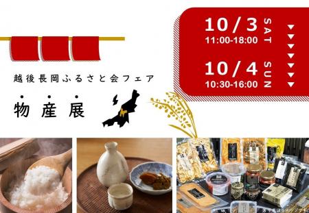 【新潟県長岡市】長岡の魅力をたっぷりお届け！地元自