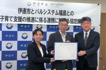県内初伊達市と子育て支援で協定締結式開催　行政と生