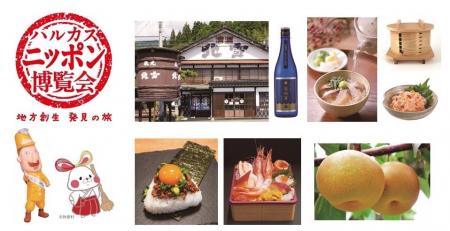 【あべのハルカス近鉄本店】ハルカス・ニッポン博覧会