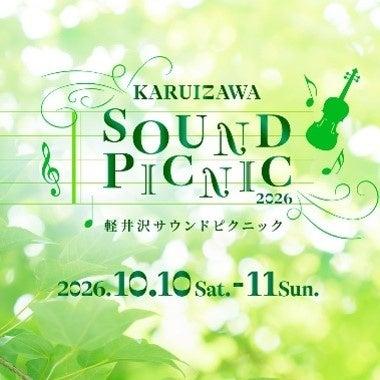 高原リゾート地の美しい自然と秋を感じながら楽しむ屋