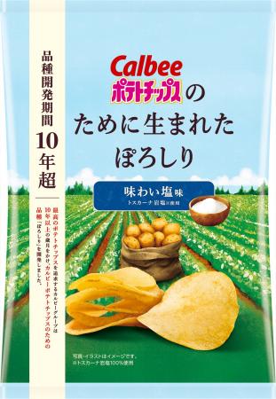 カルビーグループが10年以上かけて開発したジャガイモ カルビーグループが10年以上かけて開発したジャガイモ
