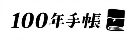 【介護DX】ツクイの会員制ウェブサイト「100年手帳」