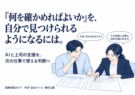 「何を確かめればよいか」を自分で見つけるための図解
